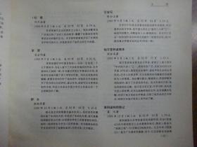 上海古籍出版社图书总目’86—’91