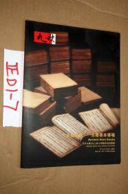 北京九歌2013春文物艺术品拍卖会：古籍遗珍---古籍善本专场..