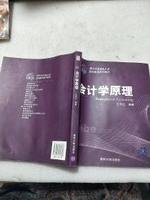 对外经济贸易大学远程教育系列教材：会计学原理