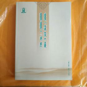 第六届＂八骏＂杯大赛获奖作品集 蒙文版