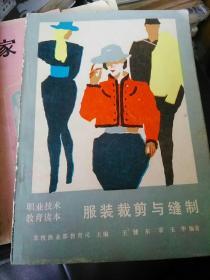 服装裁剪与缝制  j