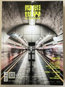 特价出售 摄影杂志 摄影世界2014年5月 星野摄影