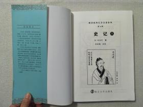 全民阅读国学经典大字注音全本 史记八