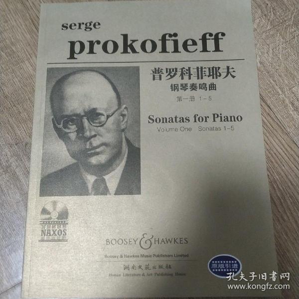 普罗科菲耶夫钢琴奏鸣曲集（第1册）（1-5）（原版引进）赠光盘一张