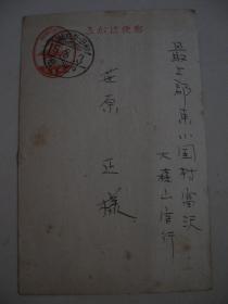 1940年8月3日 日本实寄 邮资片1枚