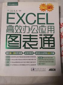 EXCEL 高效办公应用 图表通