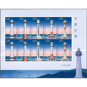 中国邮票 2016-19 中国灯塔小版票