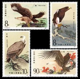 中国邮票 1987T114 猛禽 4全
