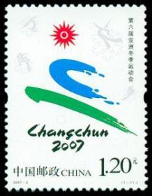 中国邮票 2007-2 第八届亚洲冬季运动会 1全