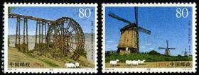 中国邮票 2005-18 荷兰联合发行 水车与风车 2全