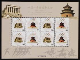 中国邮票 2004-16 希腊联合发行 奥运会从北京到雅典小版