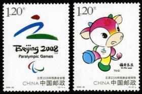 中国邮票 2008-22 残奥会会徽和吉祥物 2全
