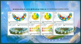中国邮票 2011-11 深圳26届世界大学横夏季运动会小版