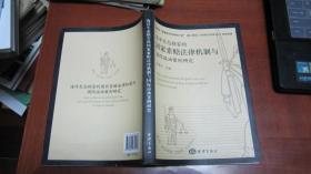 海洋生态损害的国家索赔法律机制与国际溢油案例研究【作者签赠本】