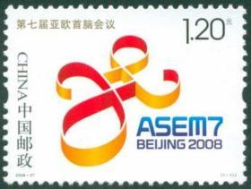 中国邮票 2008-27 第七届亚欧首脑会议 1全