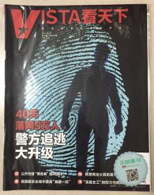 看天下 2019年 8月18日 第22期 总第462期 邮发代号：74-37