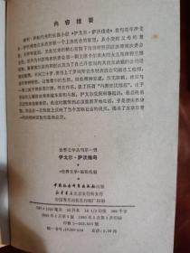 伊戈尔•萨沃维奇