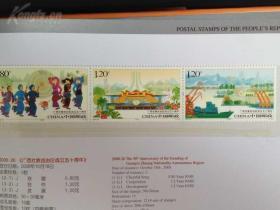 广西壮族自治区成立五十周年(1套3枚)邮票
