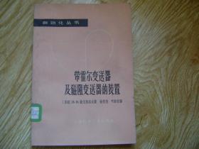 带霍尔变送器及磁阻变送器的装置