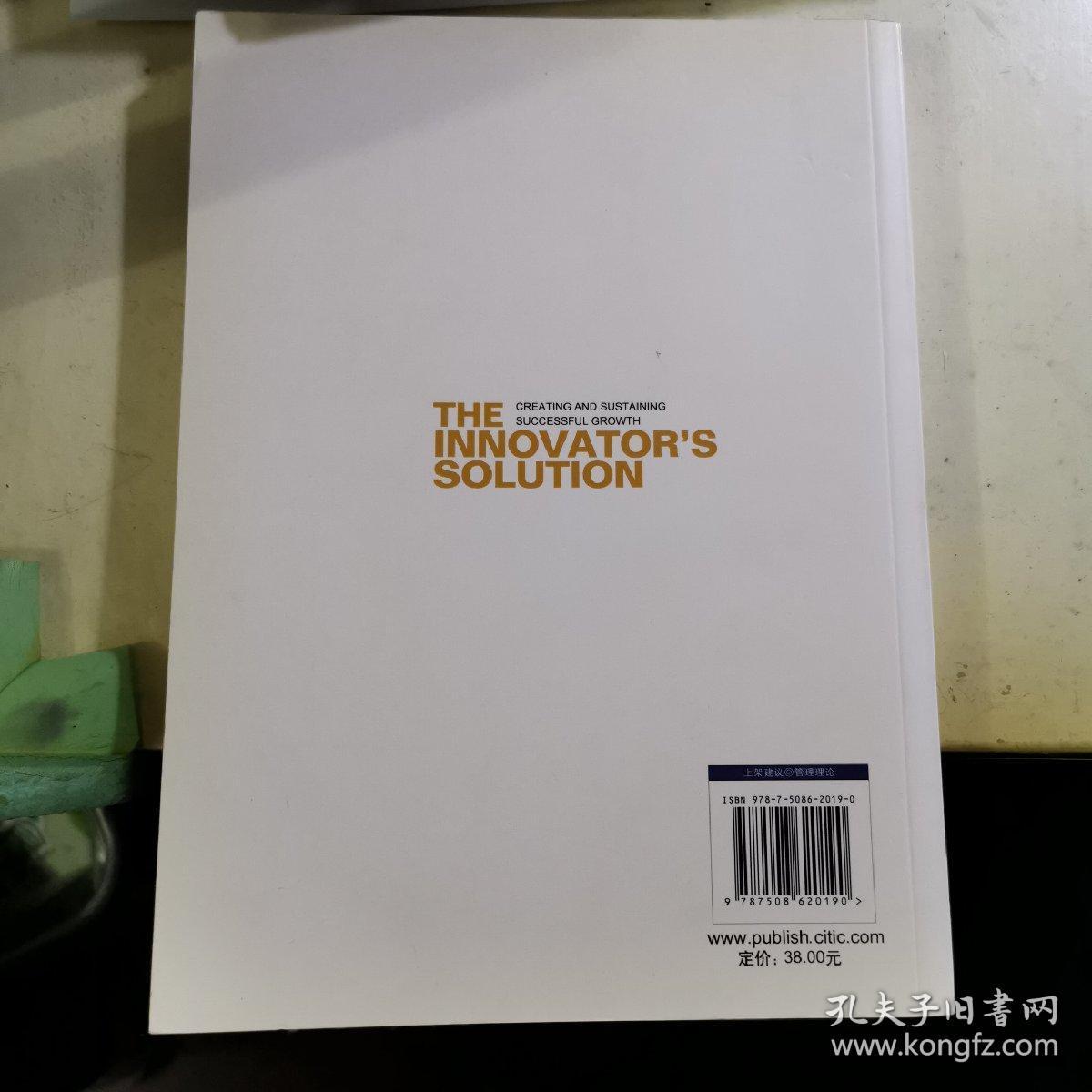 创新者的解答：经济不确定期的创新指南