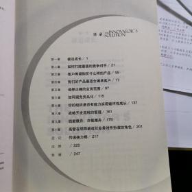 创新者的解答：经济不确定期的创新指南