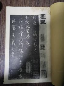 大唐三藏圣教序