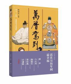 万历驾到：多元、开放、创新的文化盛世