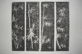 拓片（郑板桥 画竹 四条屏，共四张，规格相同均为： 112CM*32CM）