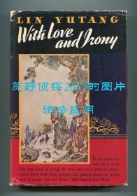 林语堂《讽颂集》（With Love and Irony），1940年初版精装，第二次印刷