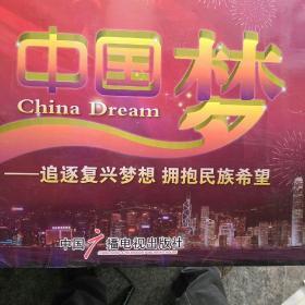 中国梦图片册