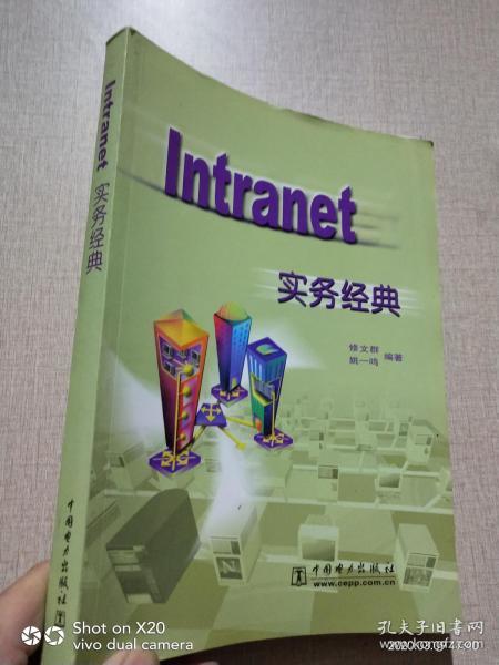 Intranet实务经典