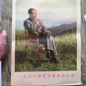 1961年毛主席在庐山顶.