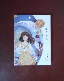 秦文君大奖小说爱藏系列：家有小丑