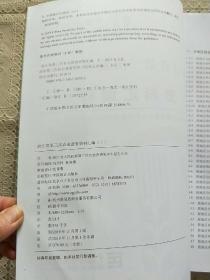 浙江省第三次农业普查资料汇编  (下册)