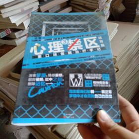 正版实拍：心理禁区3 结局篇（有据口）
