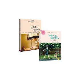 刘继荣新书作品集全2册：《坐在路边鼓掌的人》《和你一起我不怕老去》