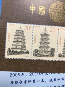 中国古塔 小型张邮票
