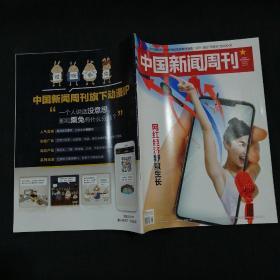 中国新闻周刊（2019-29）