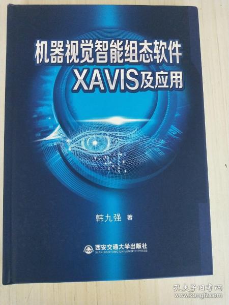 机器视觉智能组态软件XAVIS及应用