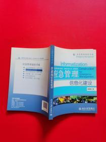 正版 应急管理信息化建设
