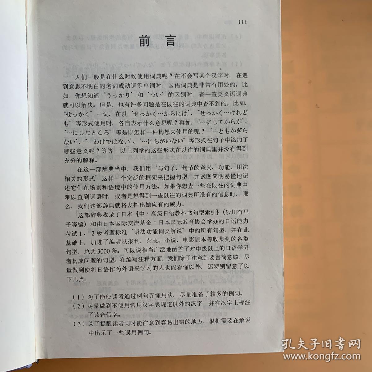 日本语句型辞典