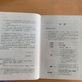 日本语句型辞典