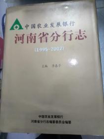 中国农业发展银行河南省分行志