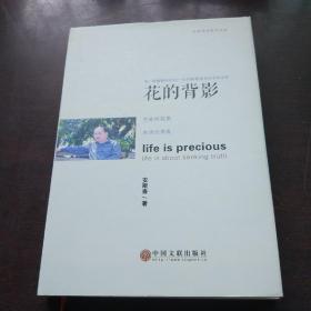 花的背影
