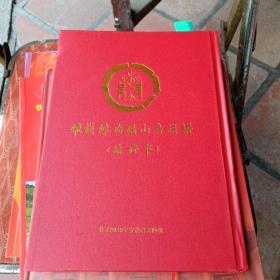 飞钱陈氏砺山房族谱【续修本】 库存书
