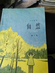 小学自然第一册   j