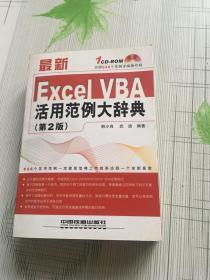 最新Excel VBA活用范例大辞典（第2版）