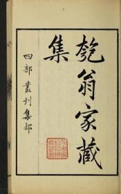 【提供资料信息服务】民国11年：匏翁家藏集，77卷，补遗1卷，吴宽著，诗文集，本店此处销售的为该版本的彩色高清、无线胶装本。