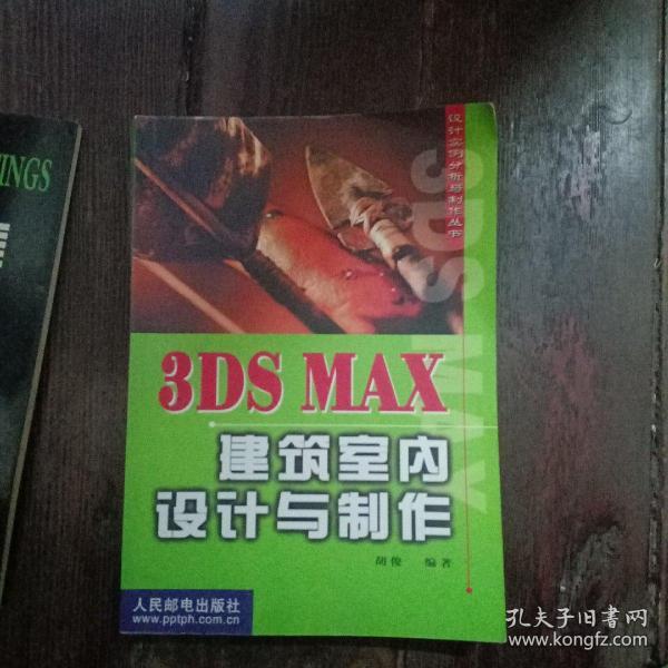 3DS  MAX建筑室内设计与制作