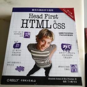 Head First HTML与CSS（第2版）